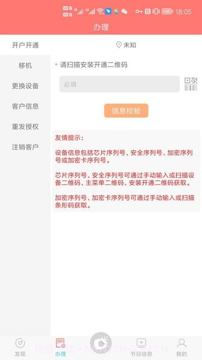 国家广电总局户户通截图3