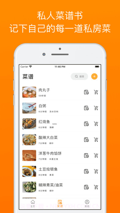 料理笔记截图2