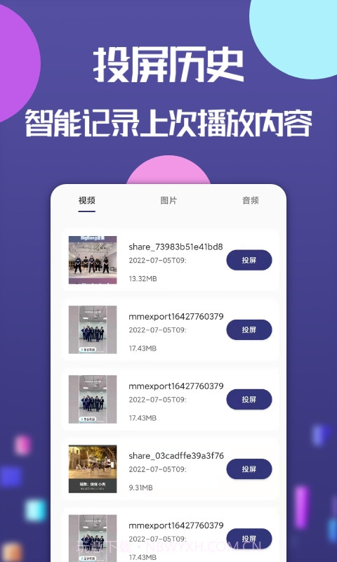 极光投屏神器截图2