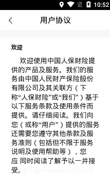 picc安全令截图2 picc安全令截图2