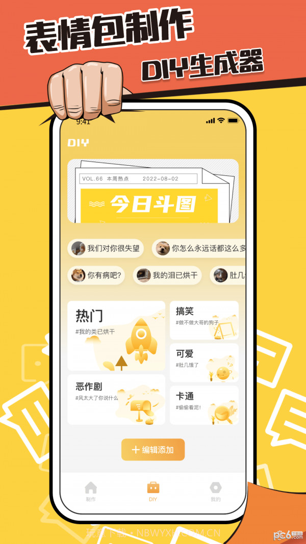 表情包制作鸭截图2 表情包制作鸭截图2