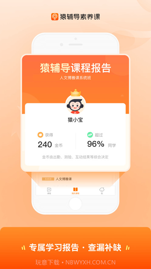 猿辅导素养课截图3