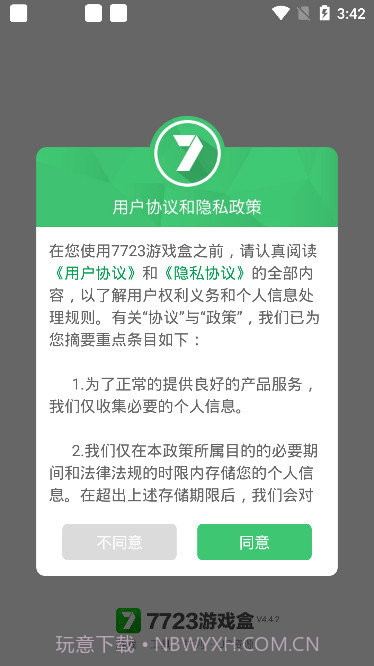 0713游戏盒截图3