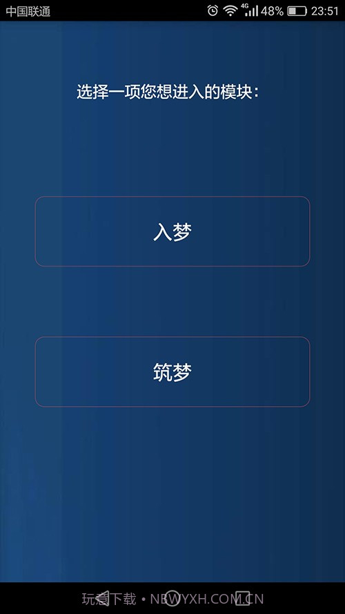 入梦截图1 入梦截图1