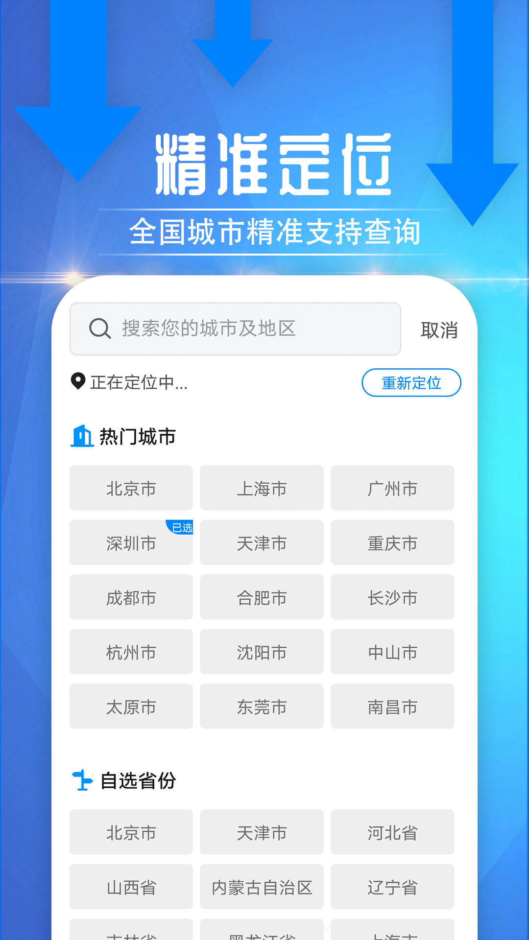 便民天气截图3 便民天气截图3