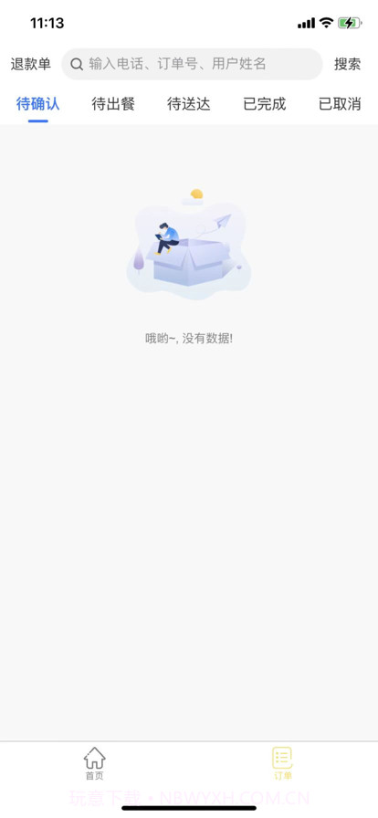 妙送商家端截图1