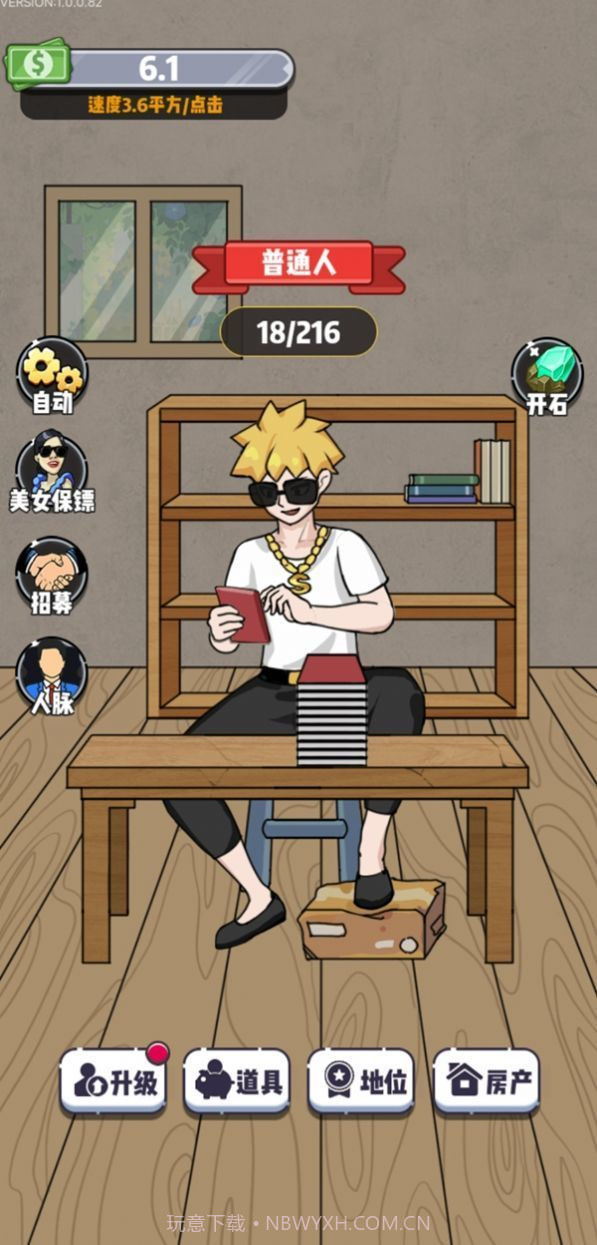 收租生活日记免广告版截图2