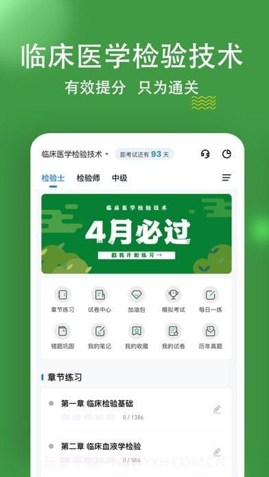 临床医学检验技术练题狗截图1