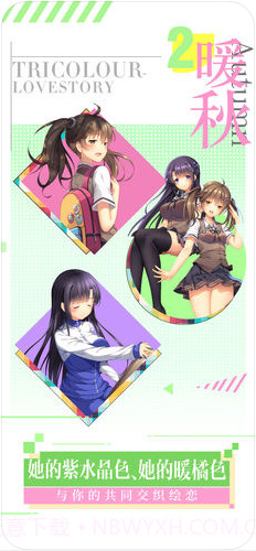三色绘恋：上学路上截图2