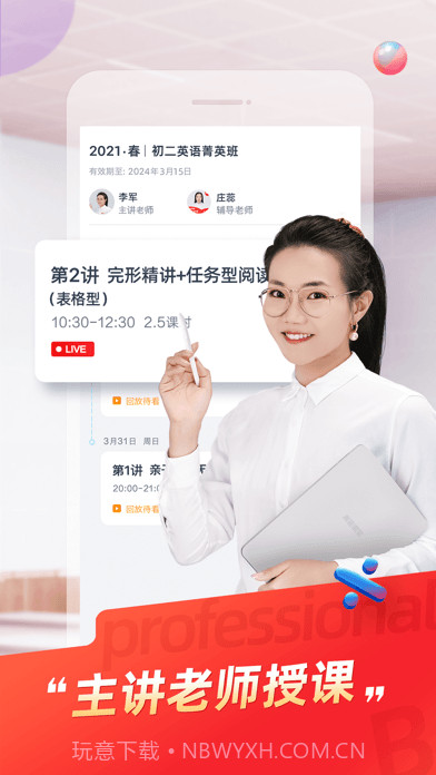 途途课堂截图2 途途课堂截图2