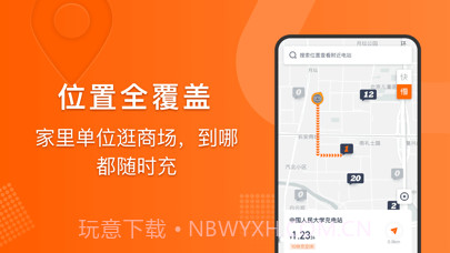 随时充截图2 随时充截图2