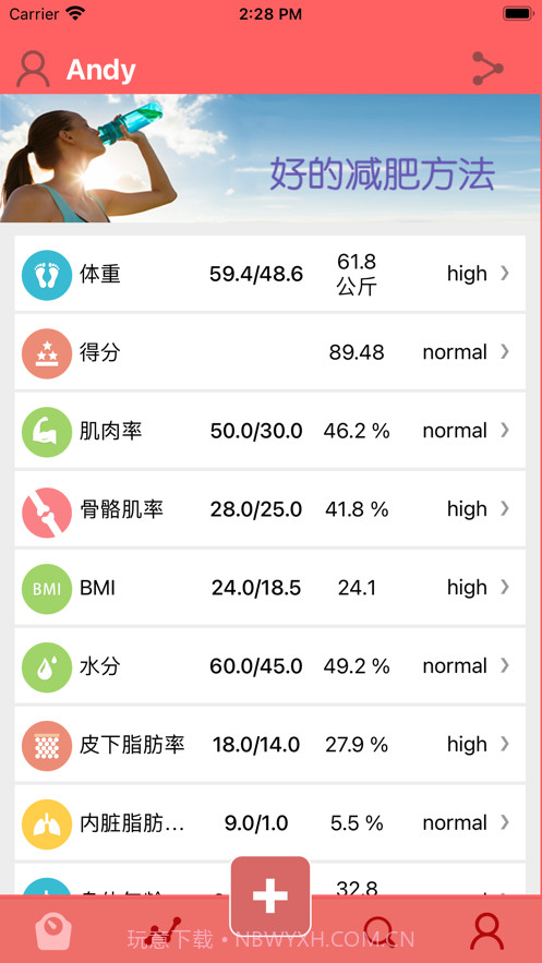 智能体脂秤截图2 智能体脂秤截图2