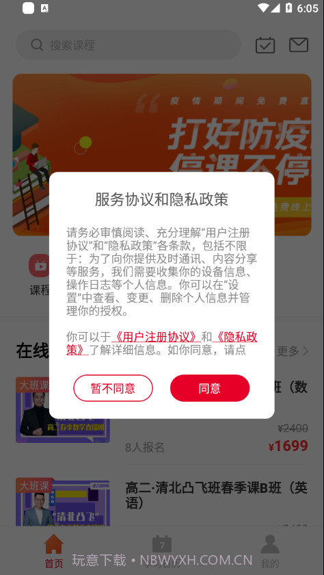 凸飞网校截图2 凸飞网校截图2
