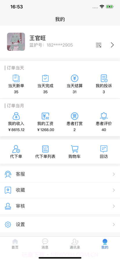 小蓝护截图3 小蓝护截图3