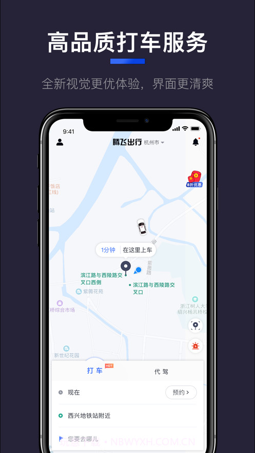 腾飞约车截图1 腾飞约车截图1