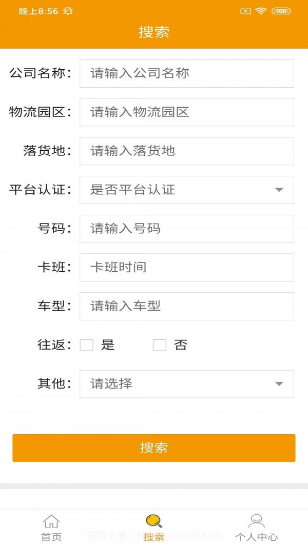 速运联盟司机端截图4 速运联盟司机端截图4