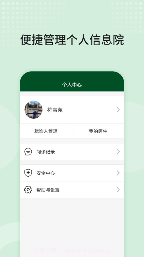 北京协和云健康截图4 北京协和云健康截图4