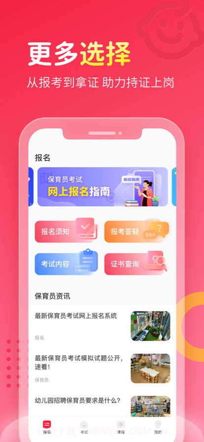 保育员考试宝典截图2 保育员考试宝典截图2