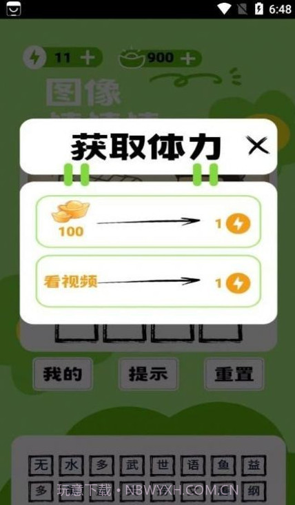 图像猜猜猜截图4 图像猜猜猜截图4