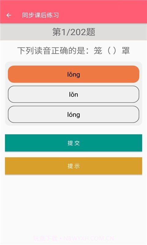 四年级上册语文助手截图4