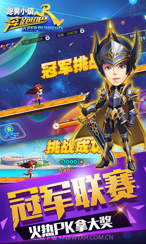 奔跑吧跑男小镇手游下载安装截图2 奔跑吧跑男小镇手游下载安装截图2