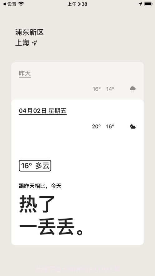 昨天的天气截图1