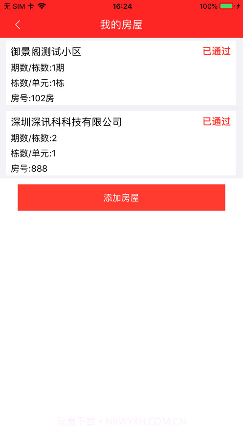 慧泊社区Pro截图3