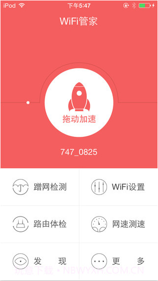 wifi免费通-防万能钥匙蹭网截图1