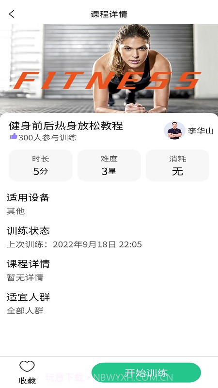 康力源健身截图3