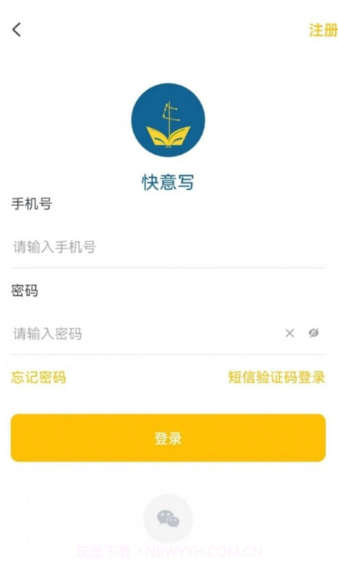 快意写截图2 快意写截图2