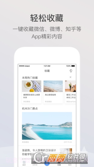 有道云笔记截图5