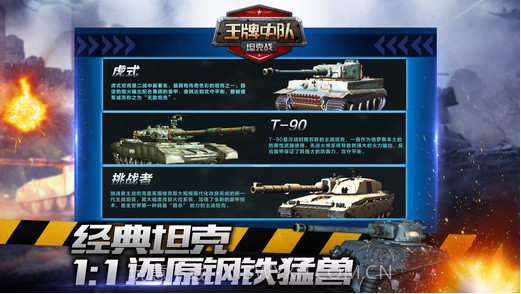 王牌中队-坦克战截图3 王牌中队-坦克战截图3