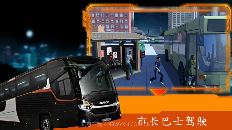 公交车模拟器驾驶游戏截图4