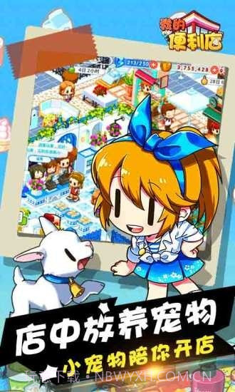 我的便利商店截图4