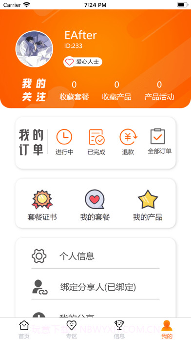 懂毛驴截图3 懂毛驴截图3