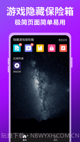 隐藏游戏保险箱最新版截图2 隐藏游戏保险箱最新版截图2