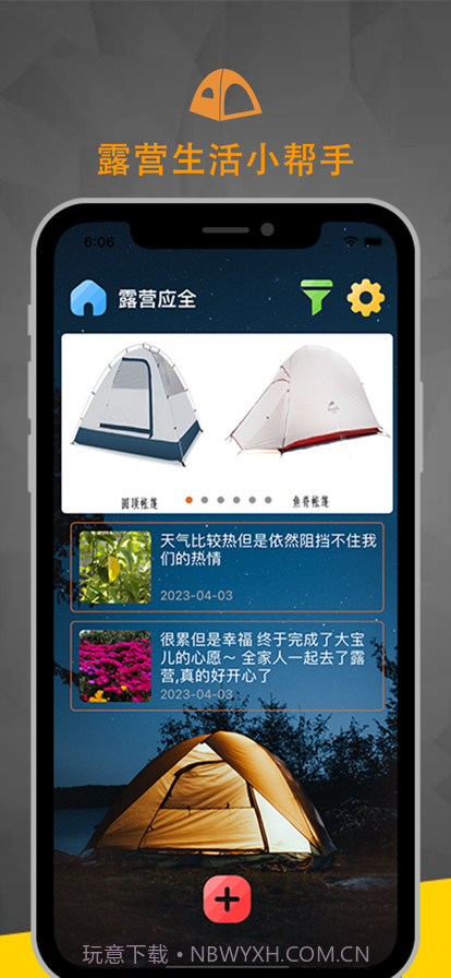 露营应全截图1