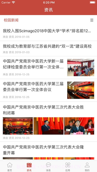 i南中医截图2 i南中医截图2