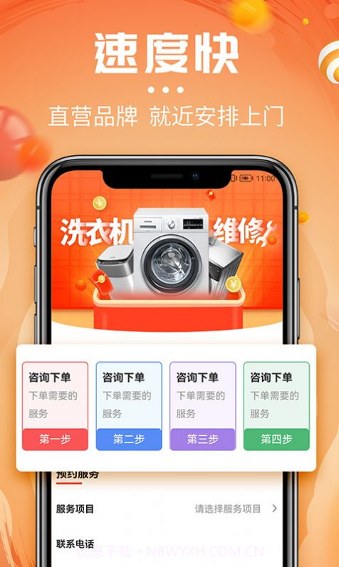 啄木鸟洗衣机维修截图2 啄木鸟洗衣机维修截图2