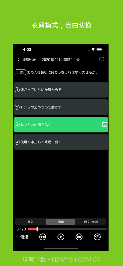 N1日语听力练习截图6 N1日语听力练习截图6