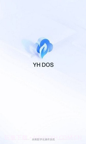 永辉YHDOS截图1 永辉YHDOS截图1