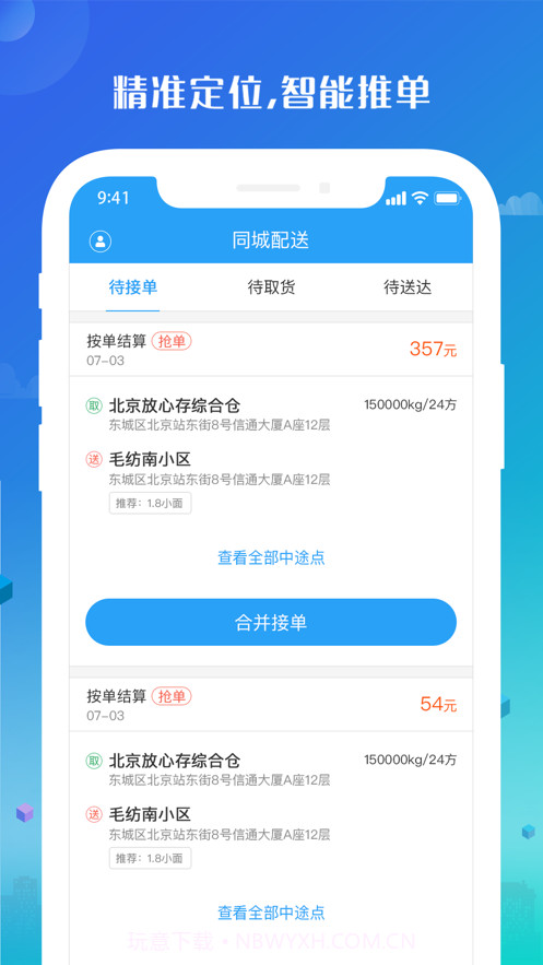 蜘点物流通司机端截图2