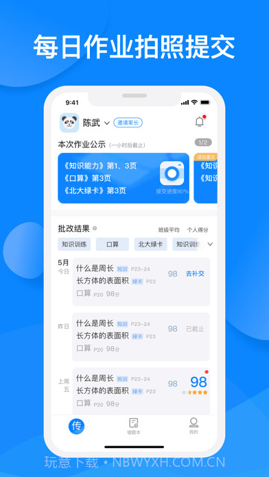 传而习家长截图1 传而习家长截图1