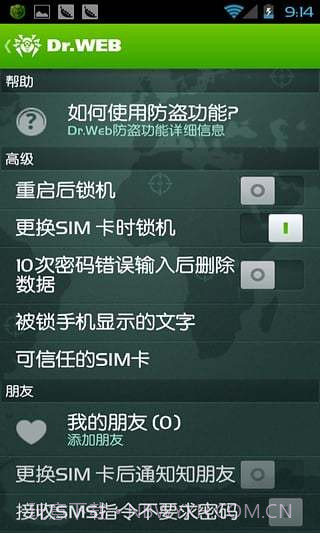 大蜘蛛杀毒软件Dr.Web Security Space截图4