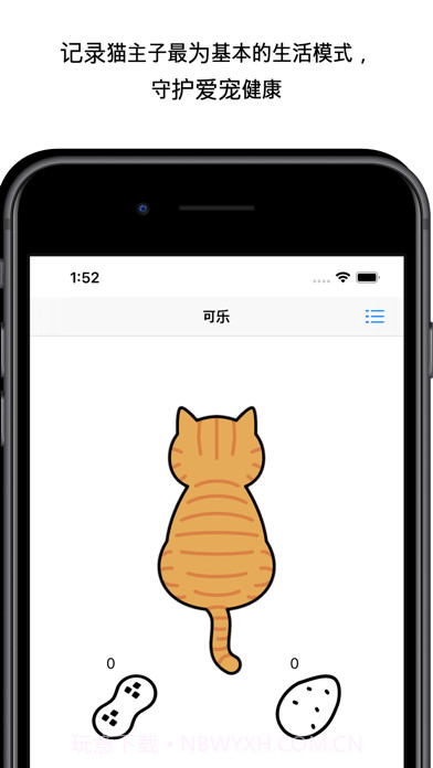 铲屎日记截图1 铲屎日记截图1