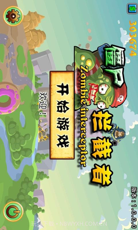 僵尸拦截者截图1 僵尸拦截者截图1