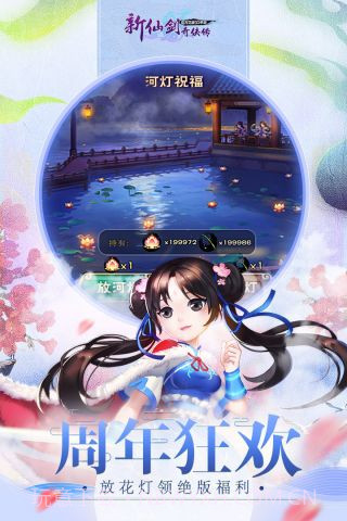 新仙剑奇侠传360版截图5 新仙剑奇侠传360版截图5