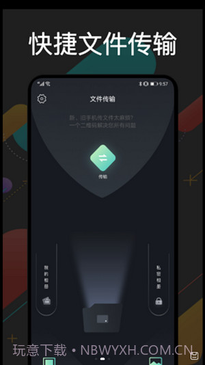 手机克隆通截图3