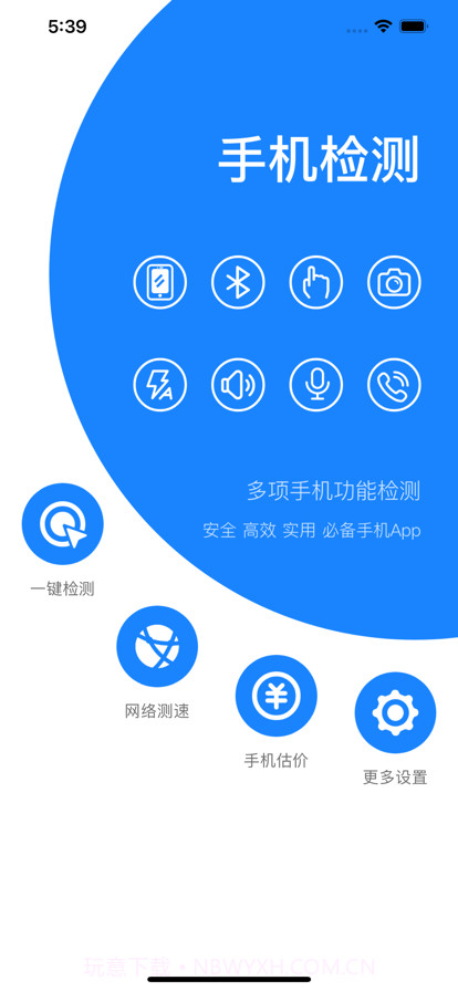 爱验机助手截图1 爱验机助手截图1