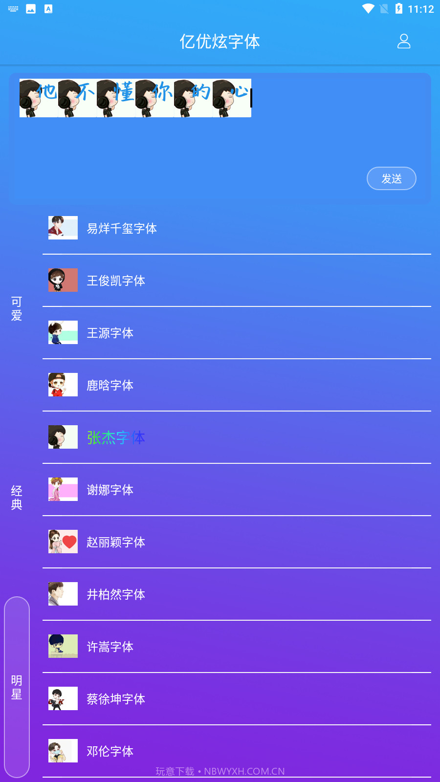 亿优炫字体截图4